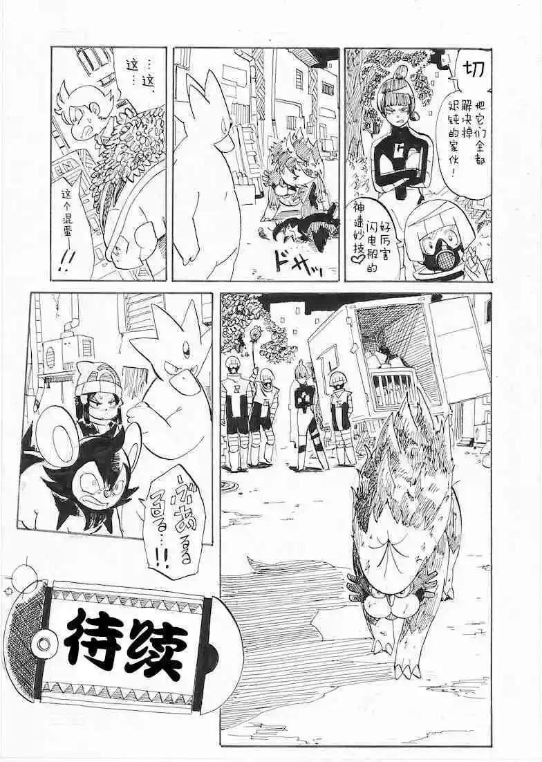 toufu寶可夢漫畫集 - 第25話 - 6