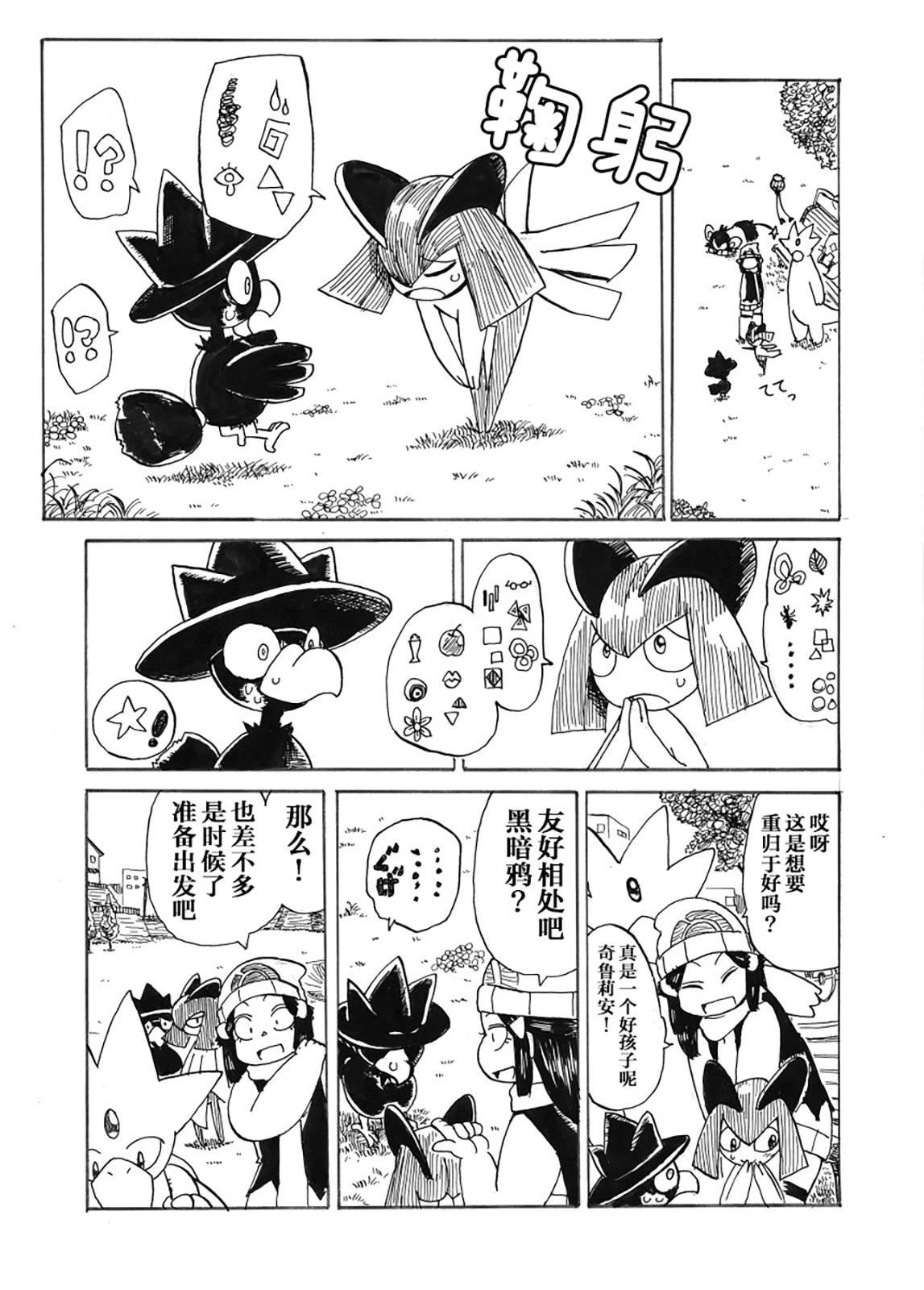 toufu寶可夢漫畫集 - 第28話 - 1