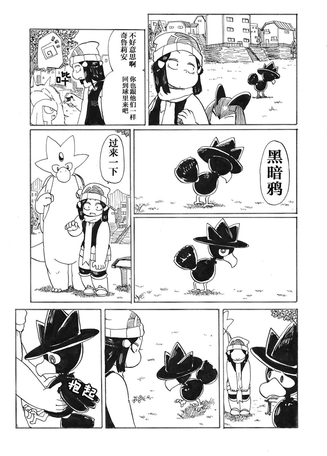 toufu寶可夢漫畫集 - 第28話 - 3