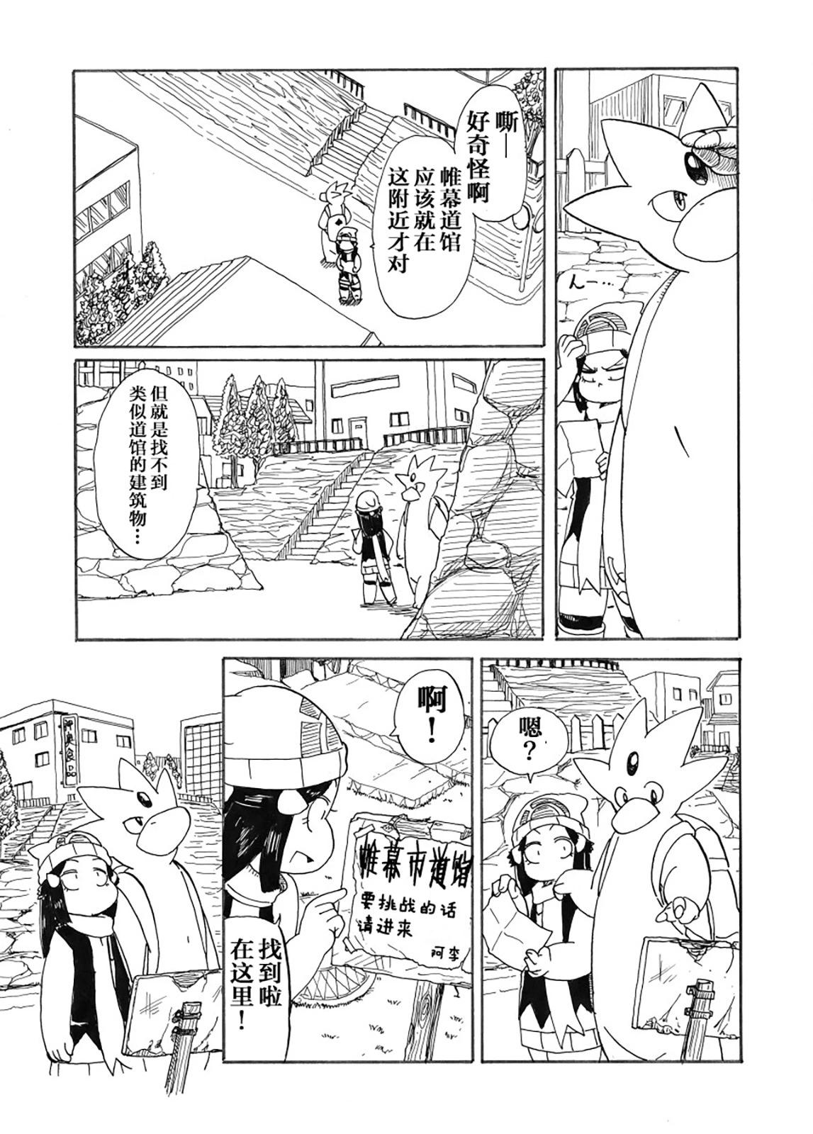 toufu寶可夢漫畫集 - 第28話 - 5