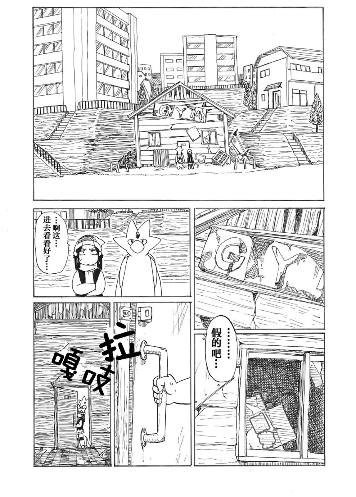 toufu寶可夢漫畫集 - 第28話 - 6