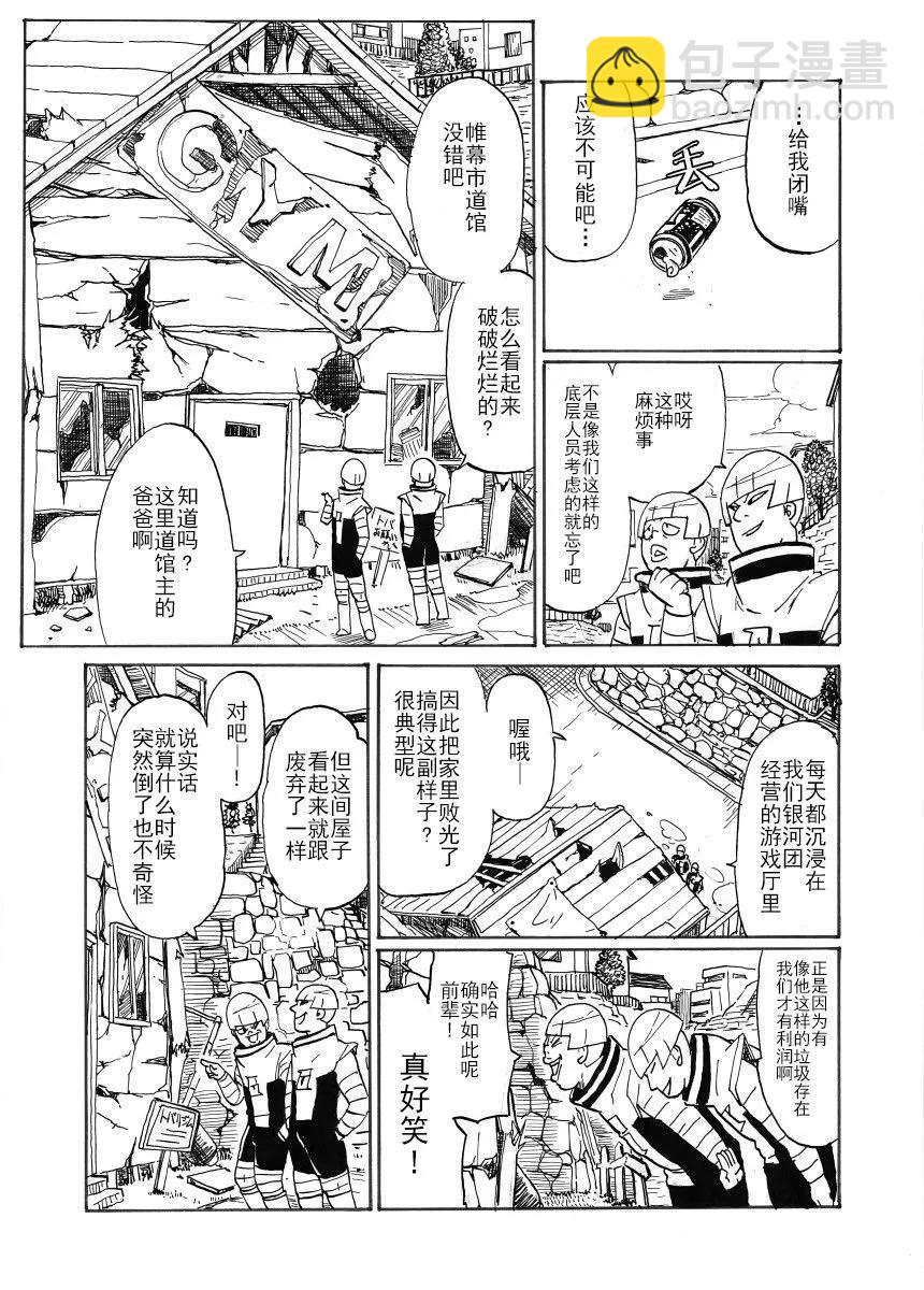 toufu寶可夢漫畫集 - 第30話(1/2) - 3