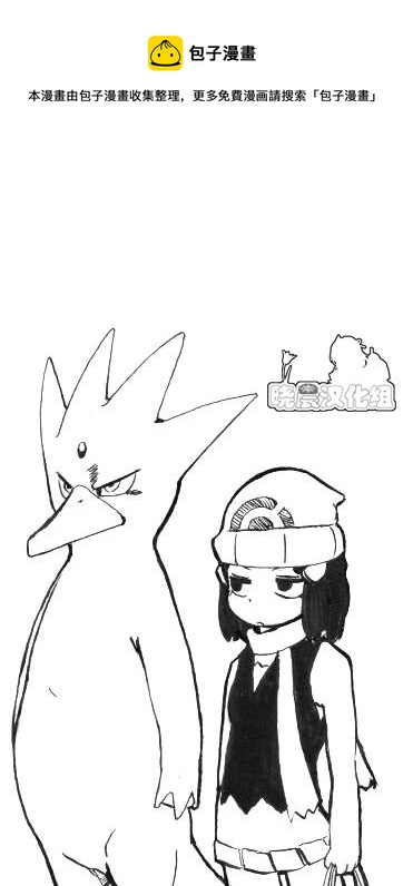 toufu寶可夢漫畫集 - 小光和鴨子 - 1