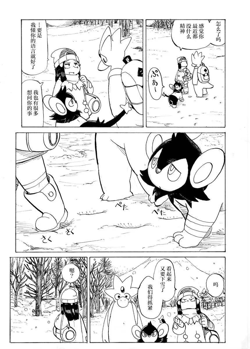 toufu寶可夢漫畫集 - 第32話 - 4