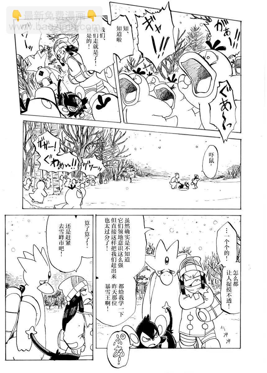 toufu寶可夢漫畫集 - 第32話 - 2