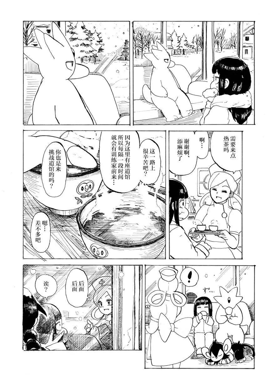 toufu寶可夢漫畫集 - 第32話 - 3