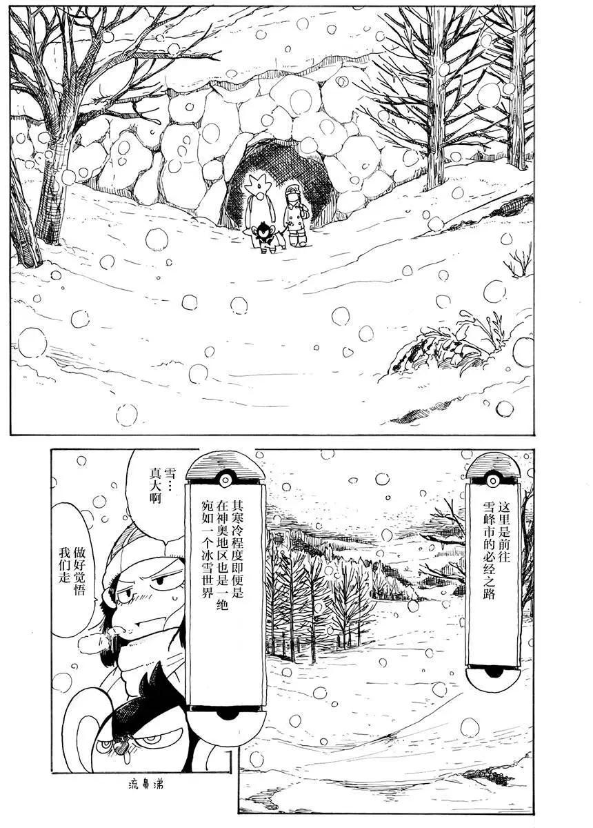 toufu寶可夢漫畫集 - 第32話 - 1