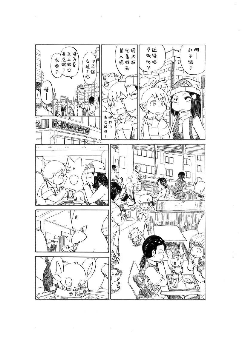 toufu寶可夢漫畫集 - 出發旅行之時 - 4