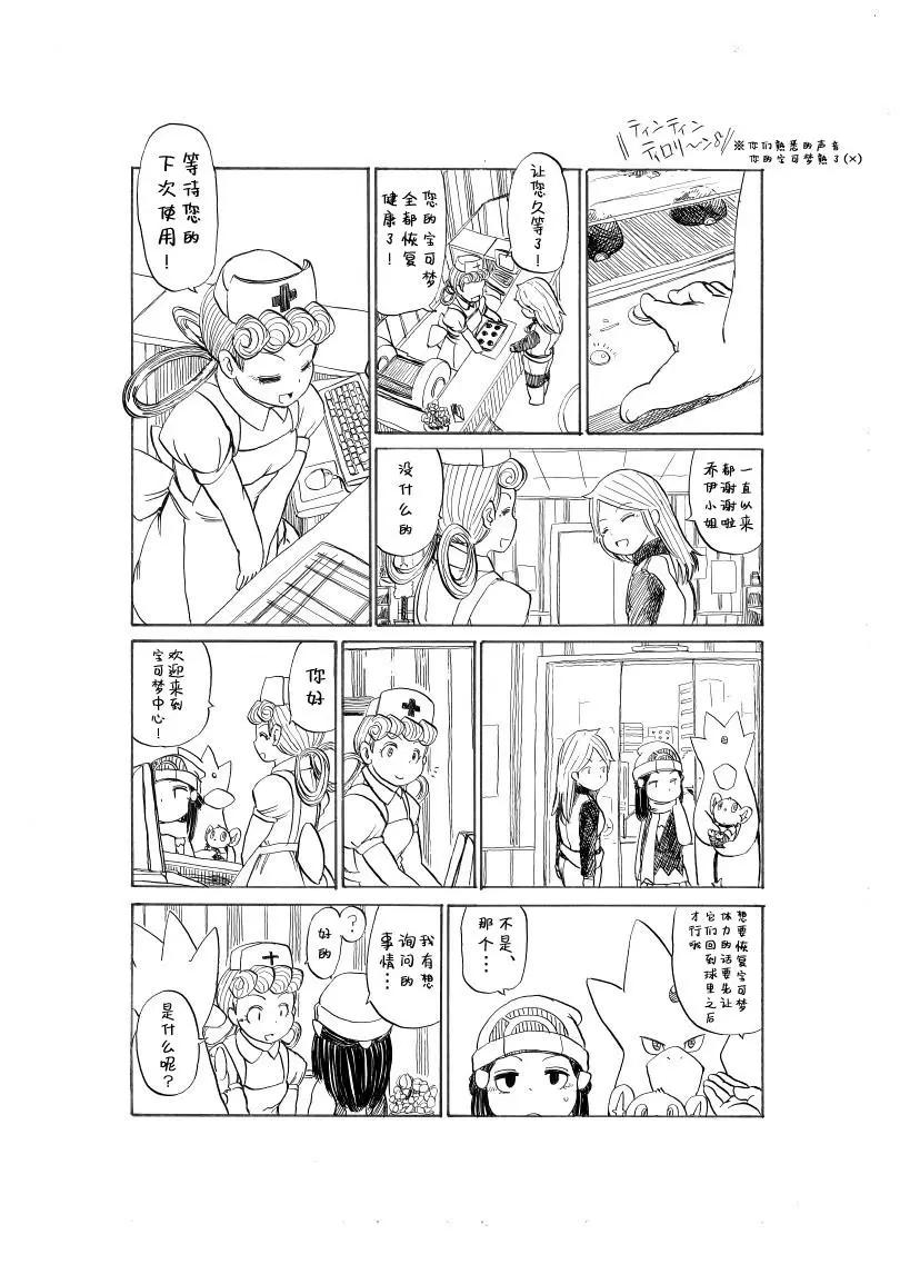toufu寶可夢漫畫集 - 出發旅行之時 - 4
