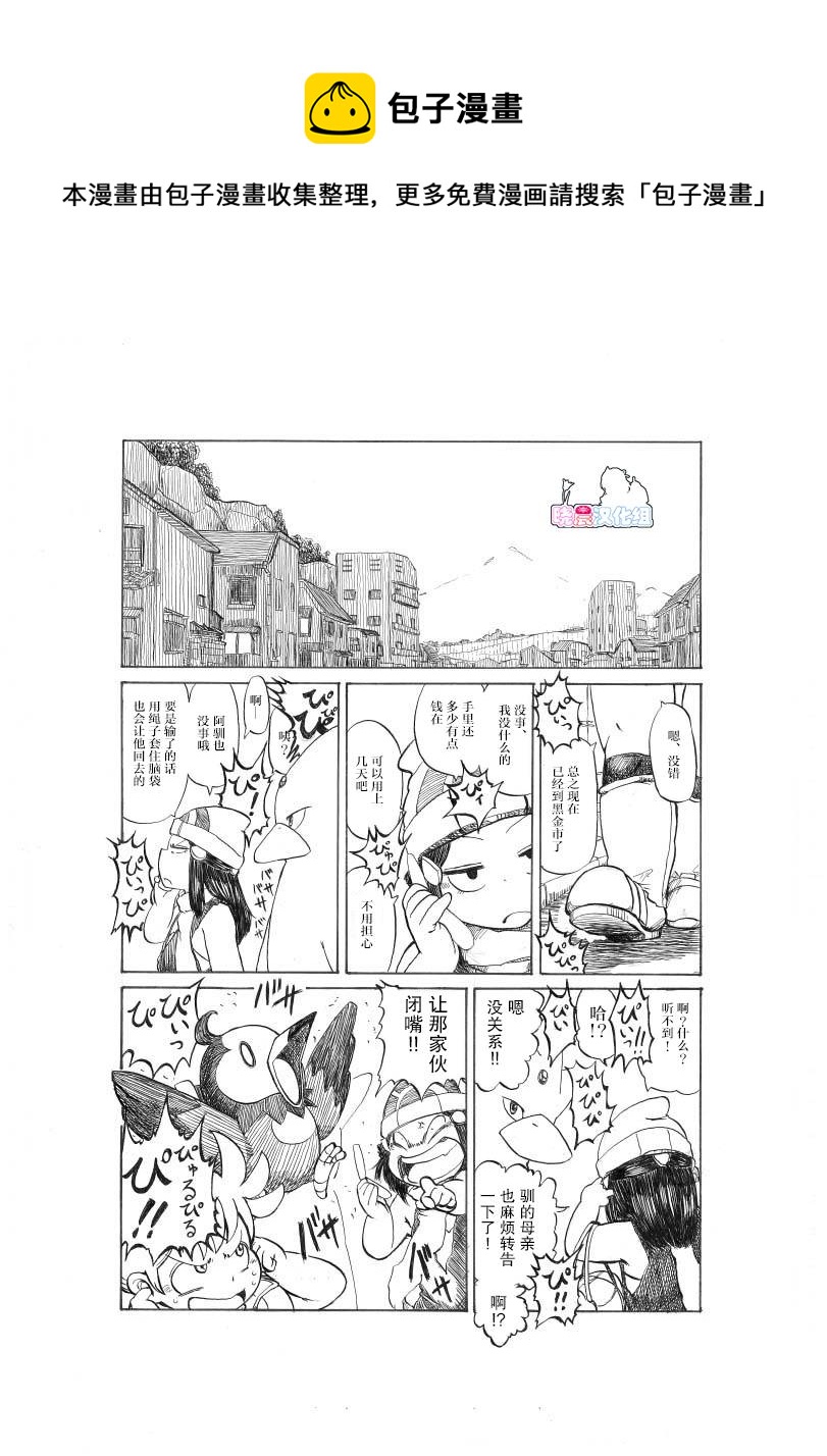 toufu寶可夢漫畫集 - 接觸煤礦 - 1