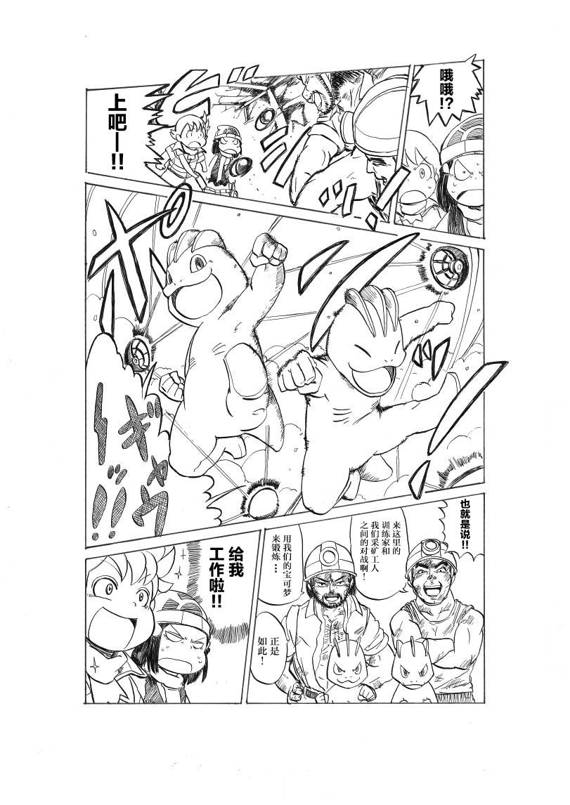toufu寶可夢漫畫集 - 接觸煤礦 - 4