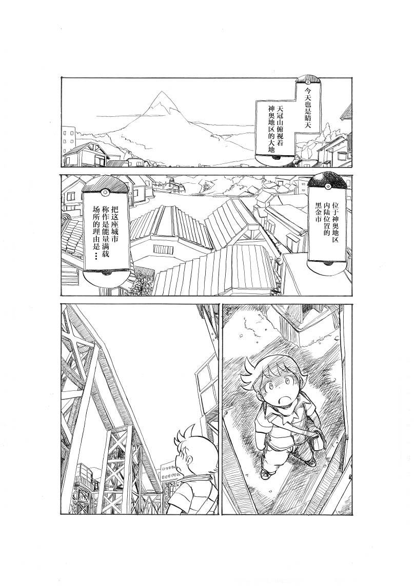 toufu寶可夢漫畫集 - 接觸煤礦 - 6