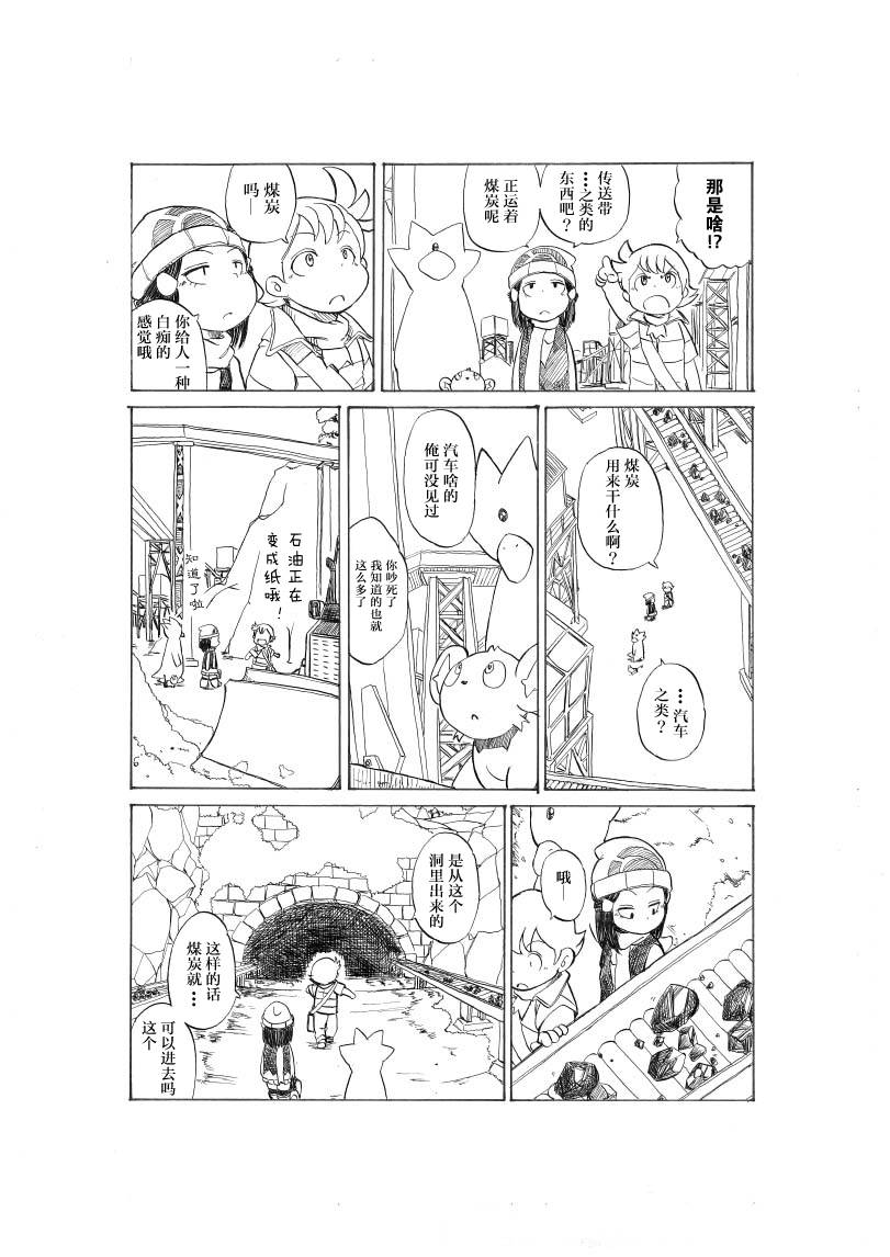 toufu寶可夢漫畫集 - 接觸煤礦 - 7