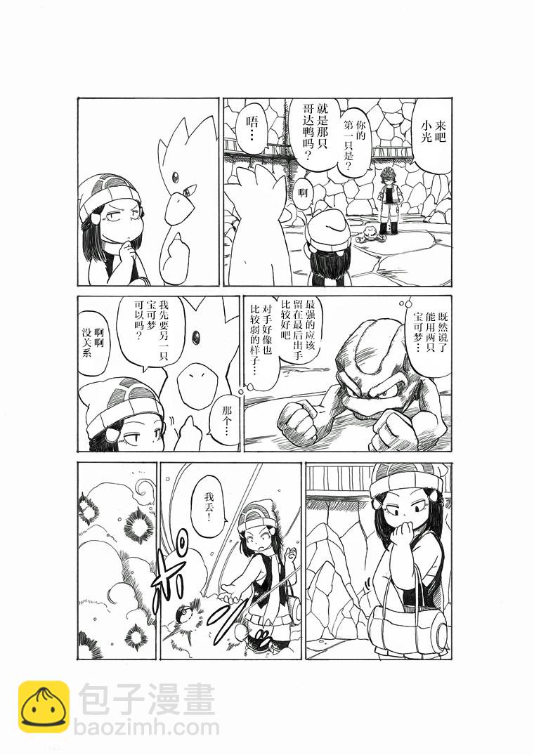 toufu寶可夢漫畫集 - 不想輸 - 3
