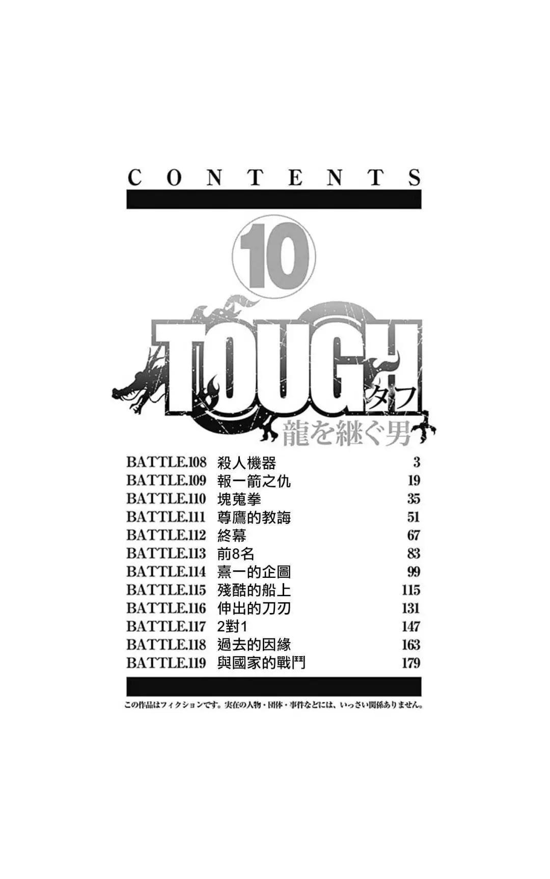 TOUGH龍繼承人 - 第108話 - 3