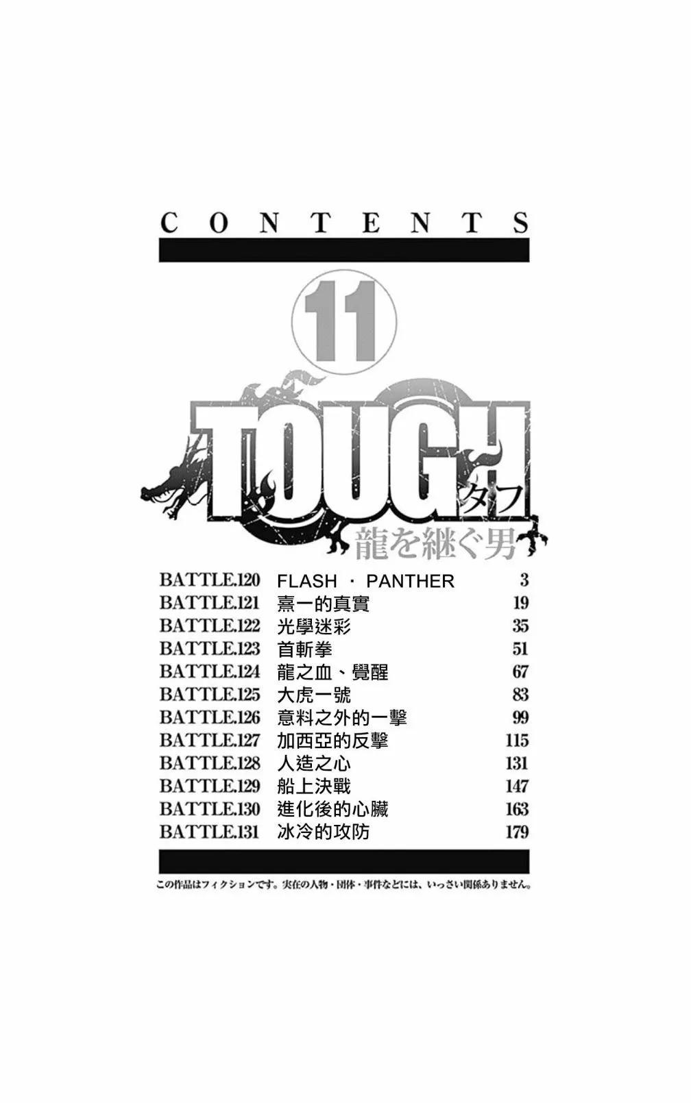 TOUGH龍繼承人 - 第120話 - 3