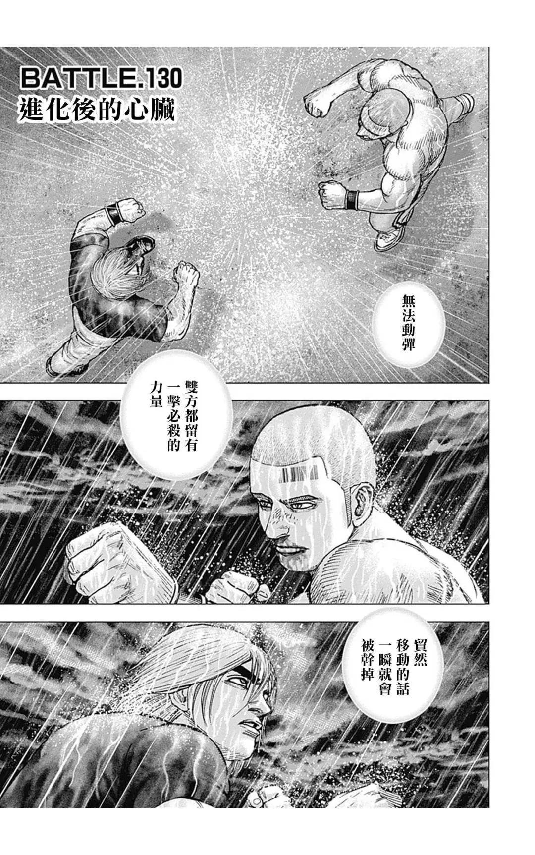 TOUGH龍繼承人 - 第130話 - 1