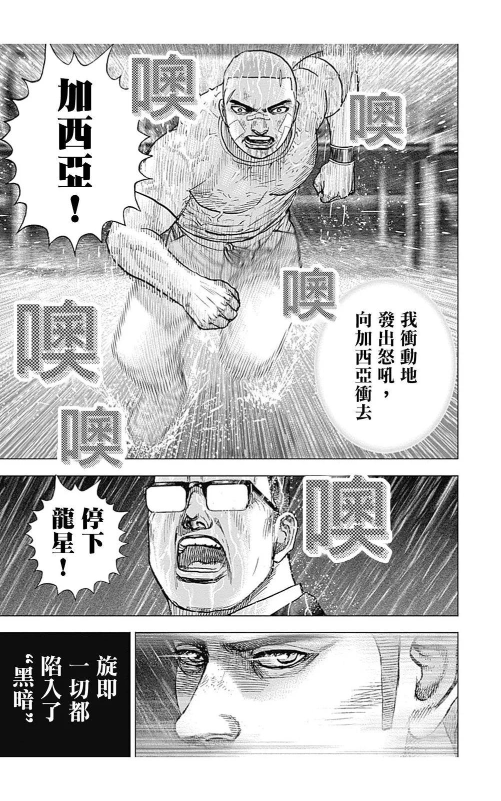 TOUGH龍繼承人 - 第138話 - 1