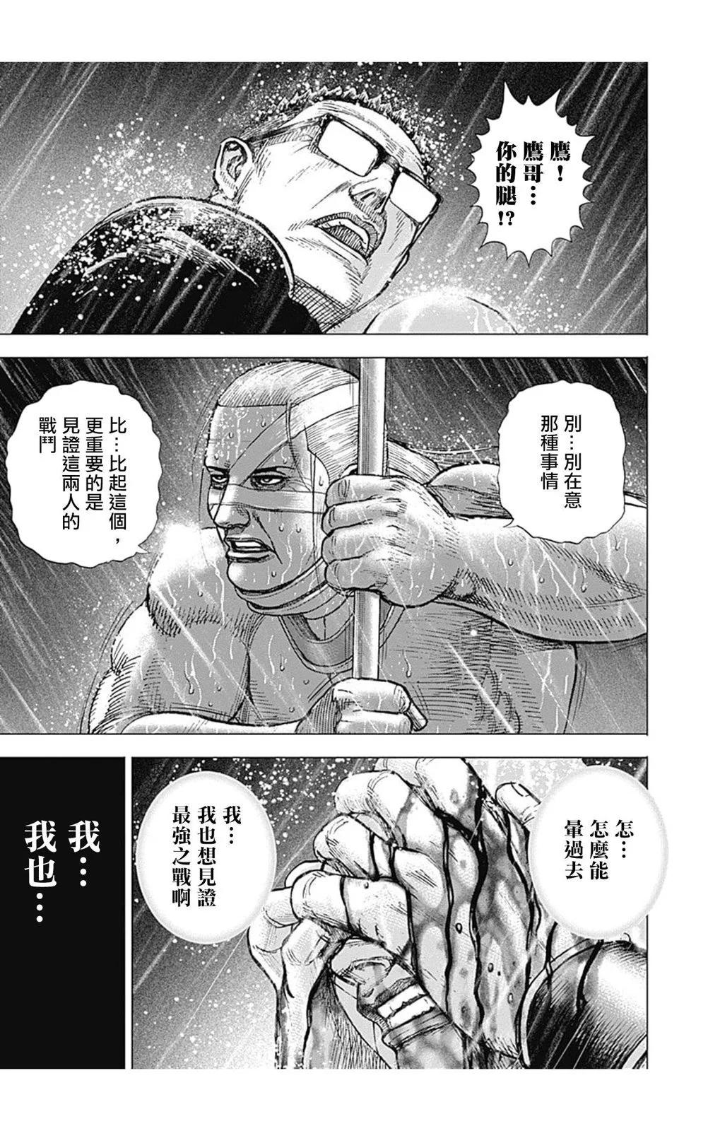 TOUGH龍繼承人 - 第140話 - 3