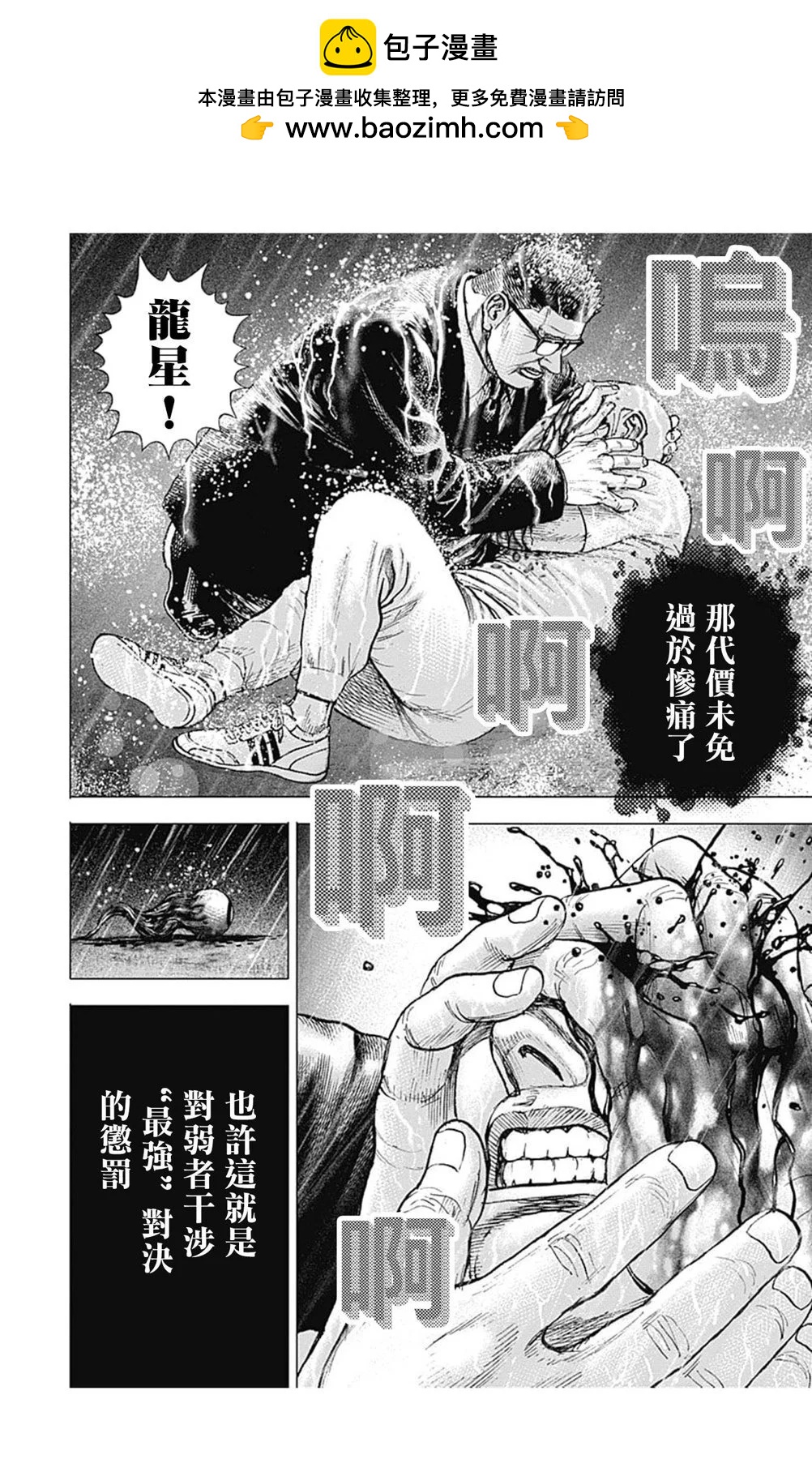 TOUGH龍繼承人 - 第140話 - 2