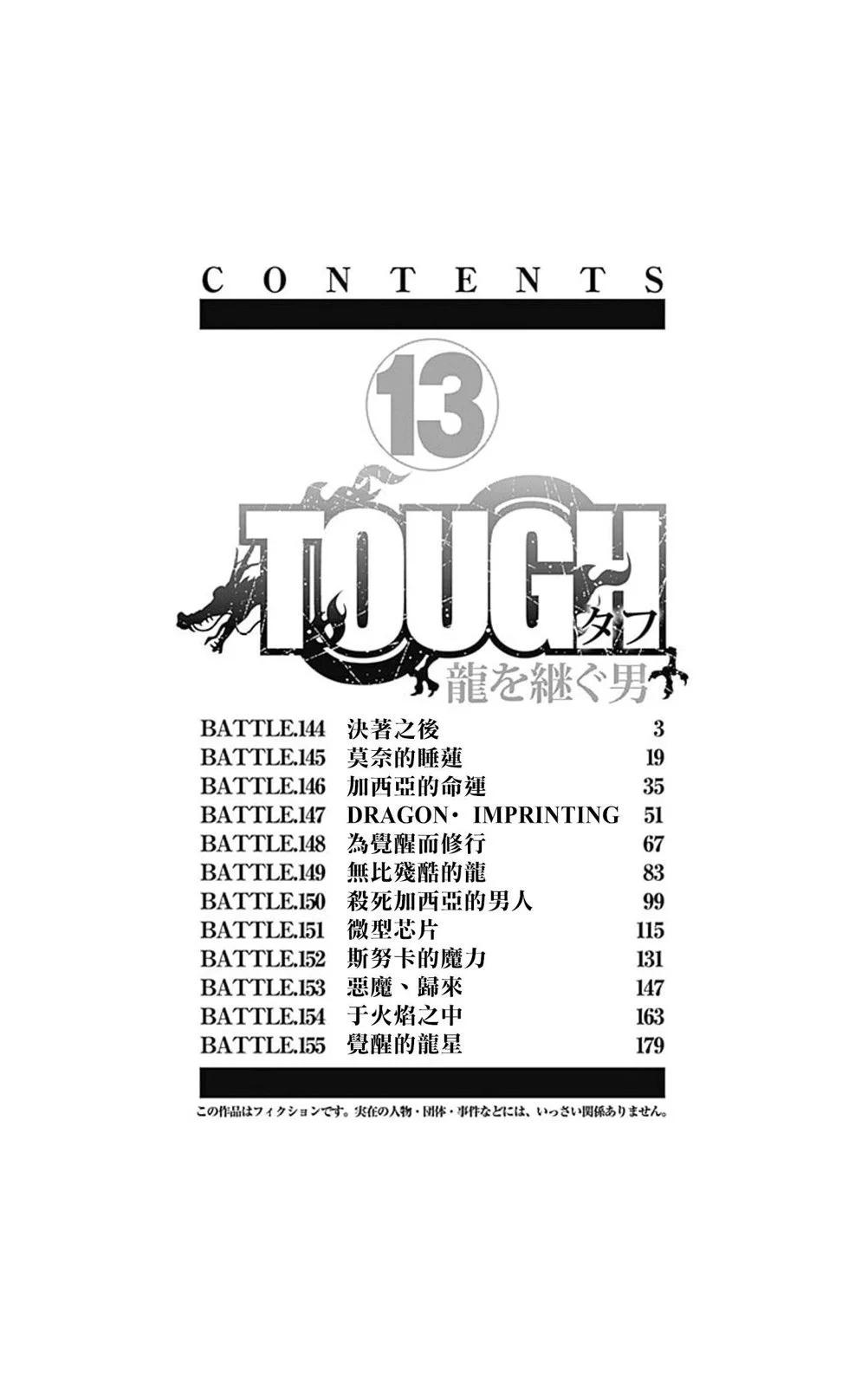 TOUGH龍繼承人 - 第144話 - 3