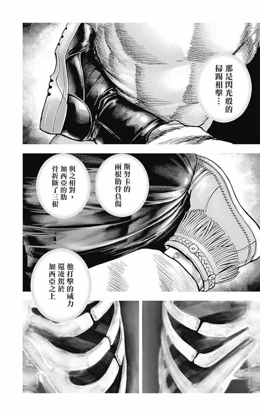 TOUGH龍繼承人 - 第150話 - 4