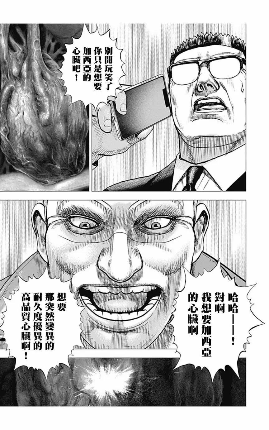 TOUGH龍繼承人 - 第154話 - 1