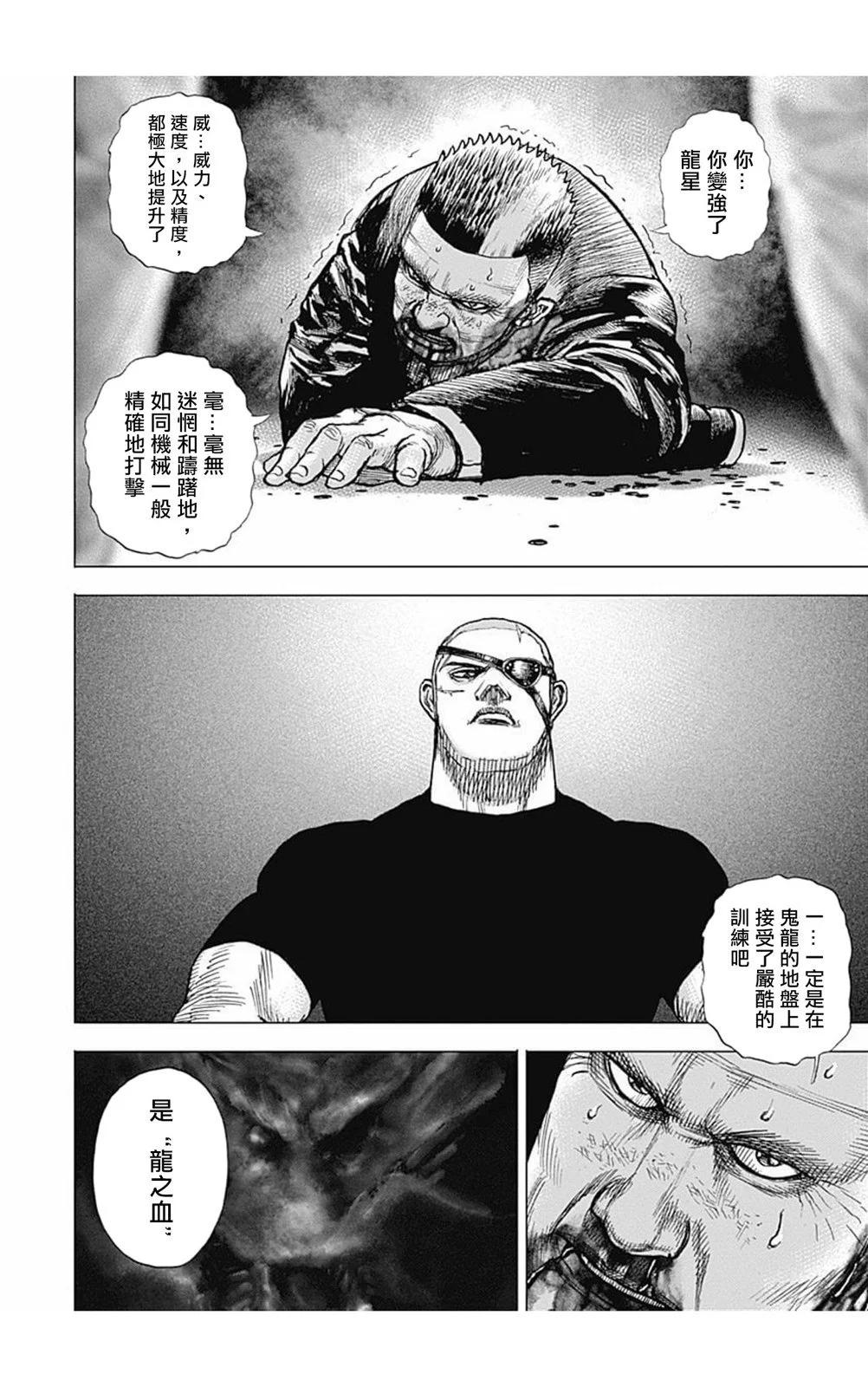 TOUGH龍繼承人 - 第162話 - 1