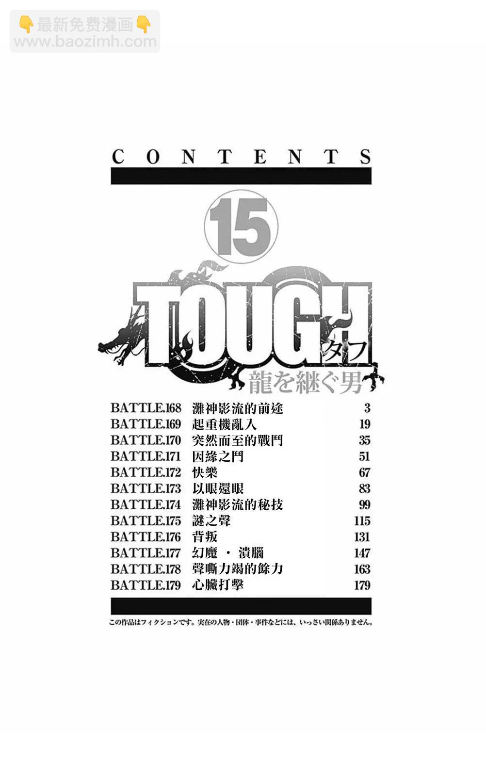 TOUGH龍繼承人 - 第168話 - 3