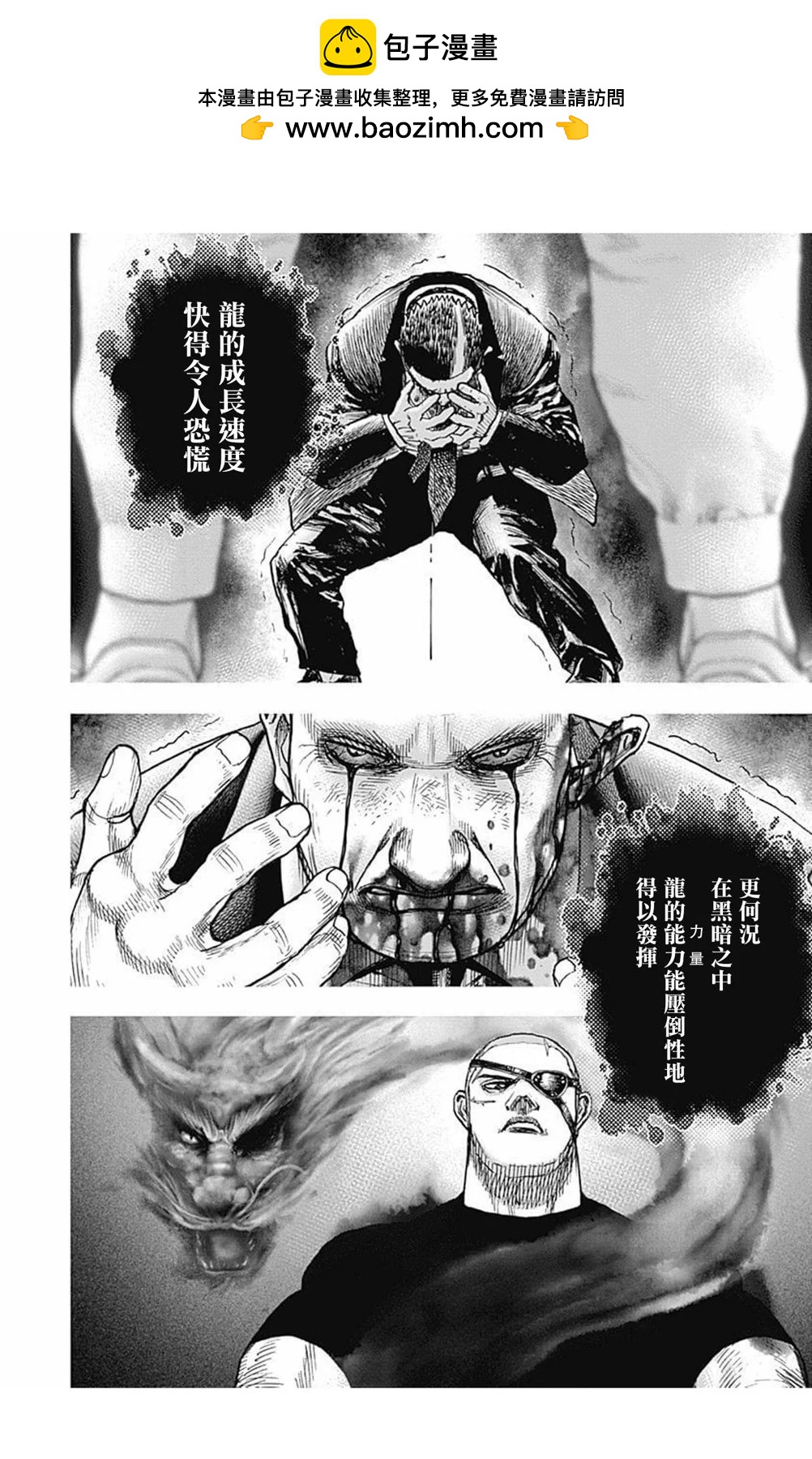 TOUGH龍繼承人 - 第170話 - 1