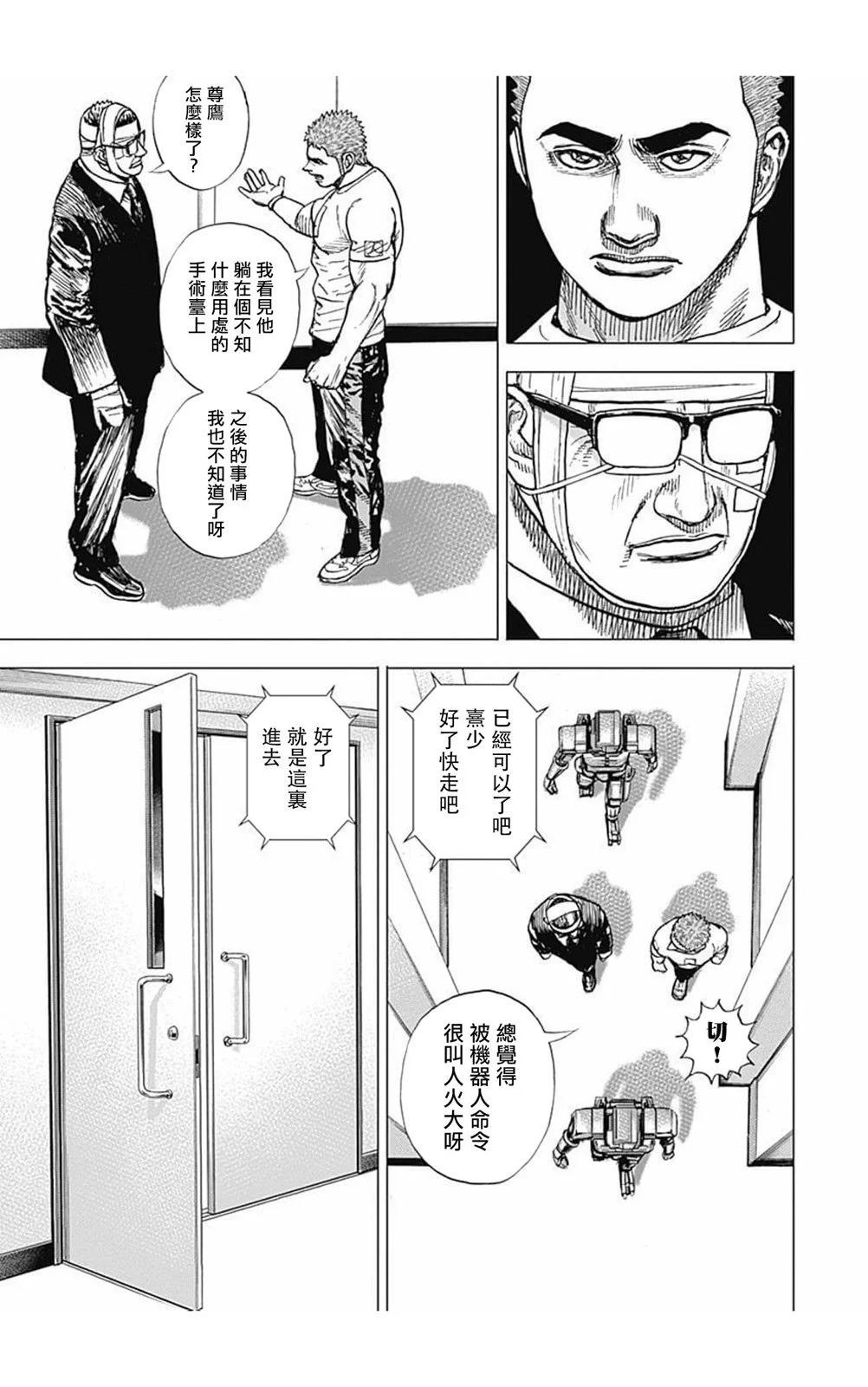 TOUGH龍繼承人 - 第170話 - 2