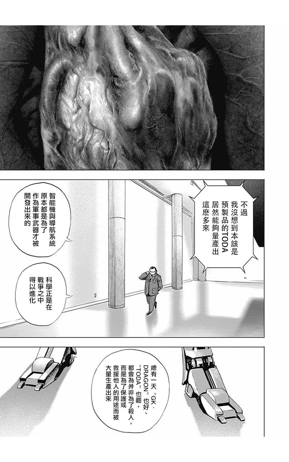 TOUGH龍繼承人 - 第170話 - 2