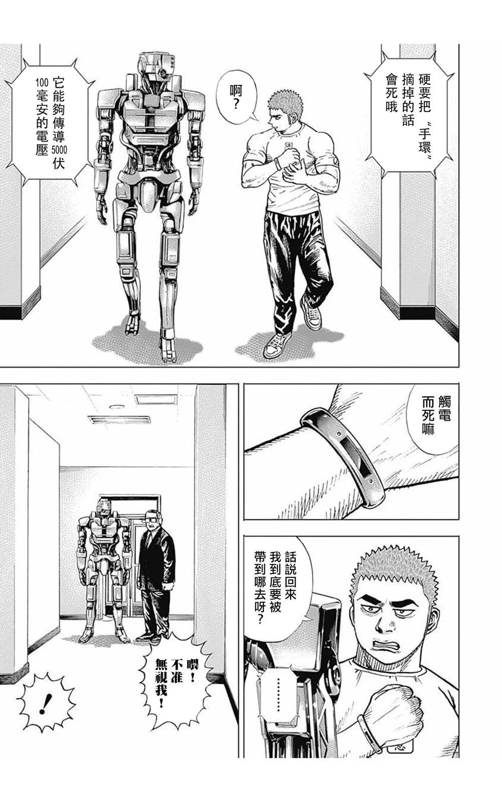 TOUGH龍繼承人 - 第170話 - 1