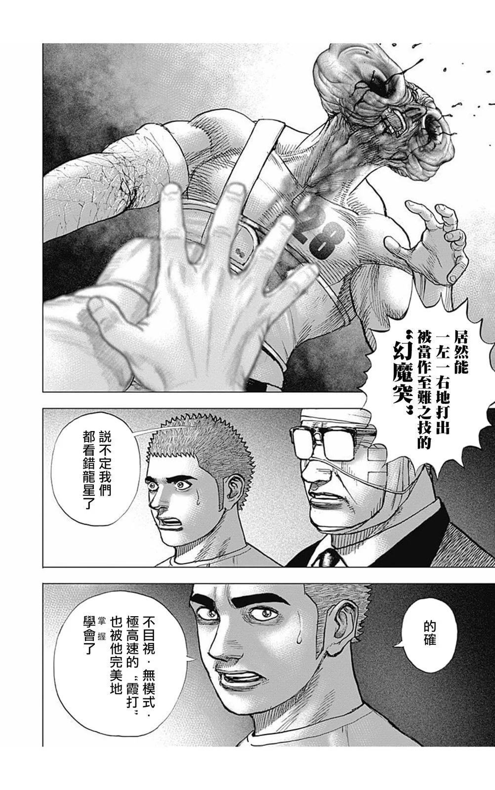 TOUGH龍繼承人 - 第175話 - 3