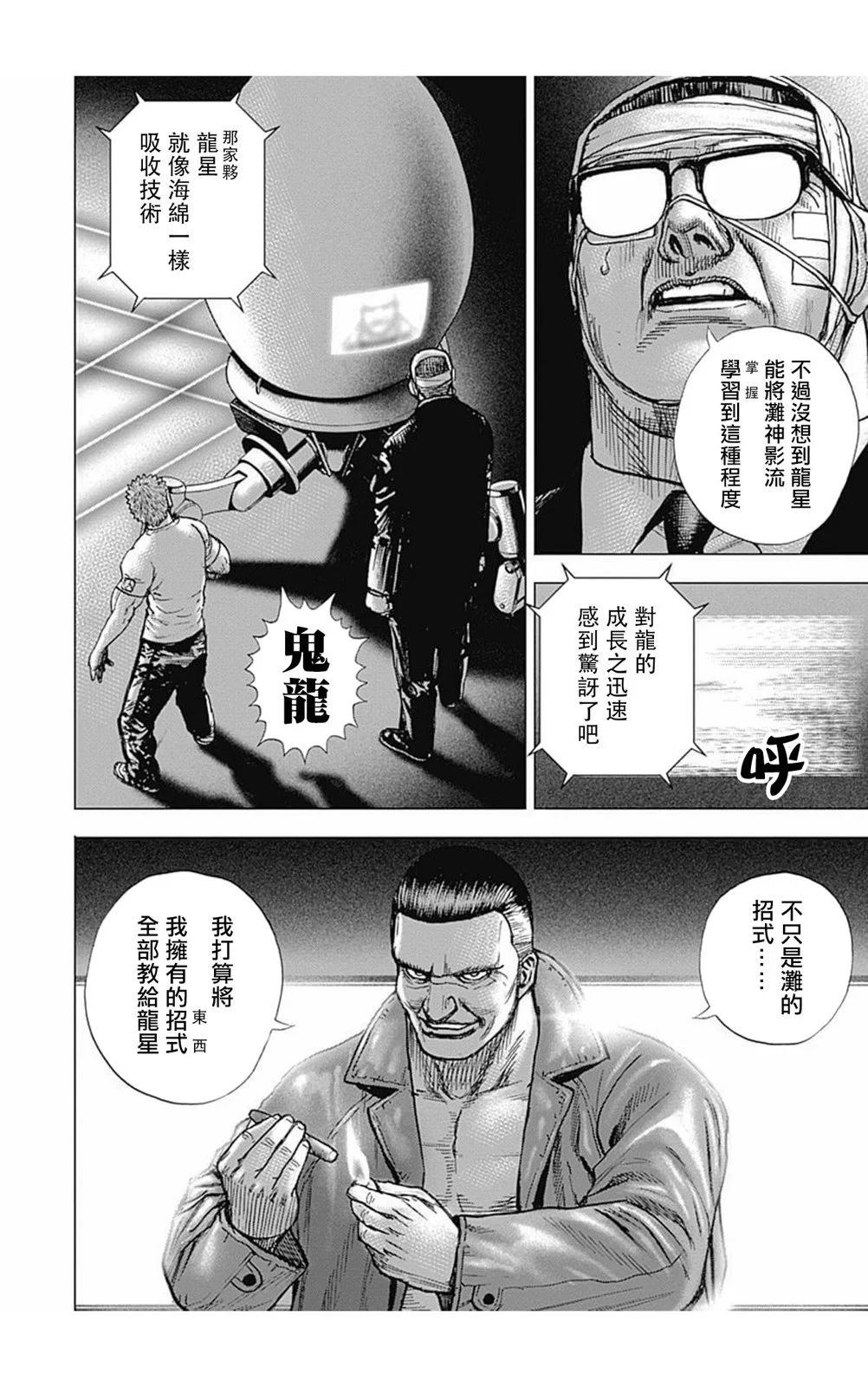 TOUGH龍繼承人 - 第174話 - 2