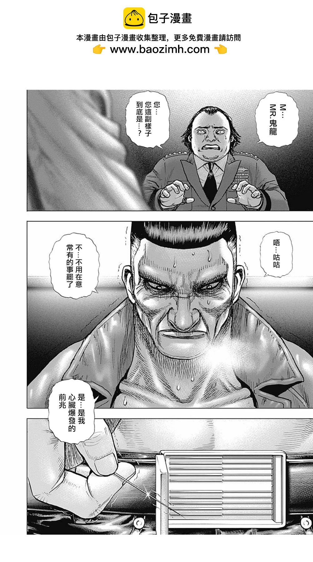 TOUGH龍繼承人 - 第174話 - 2