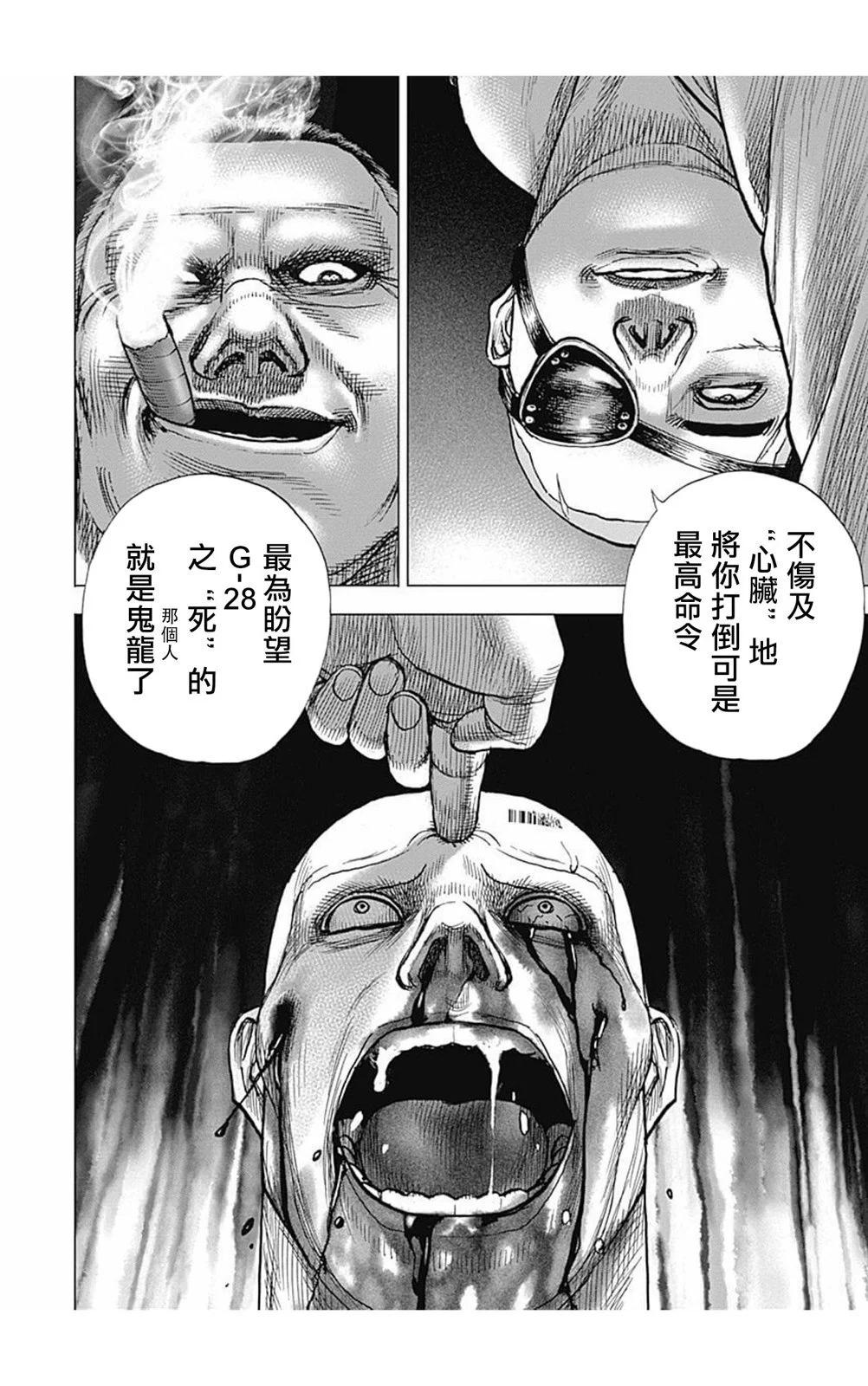 TOUGH龍繼承人 - 第178話 - 2