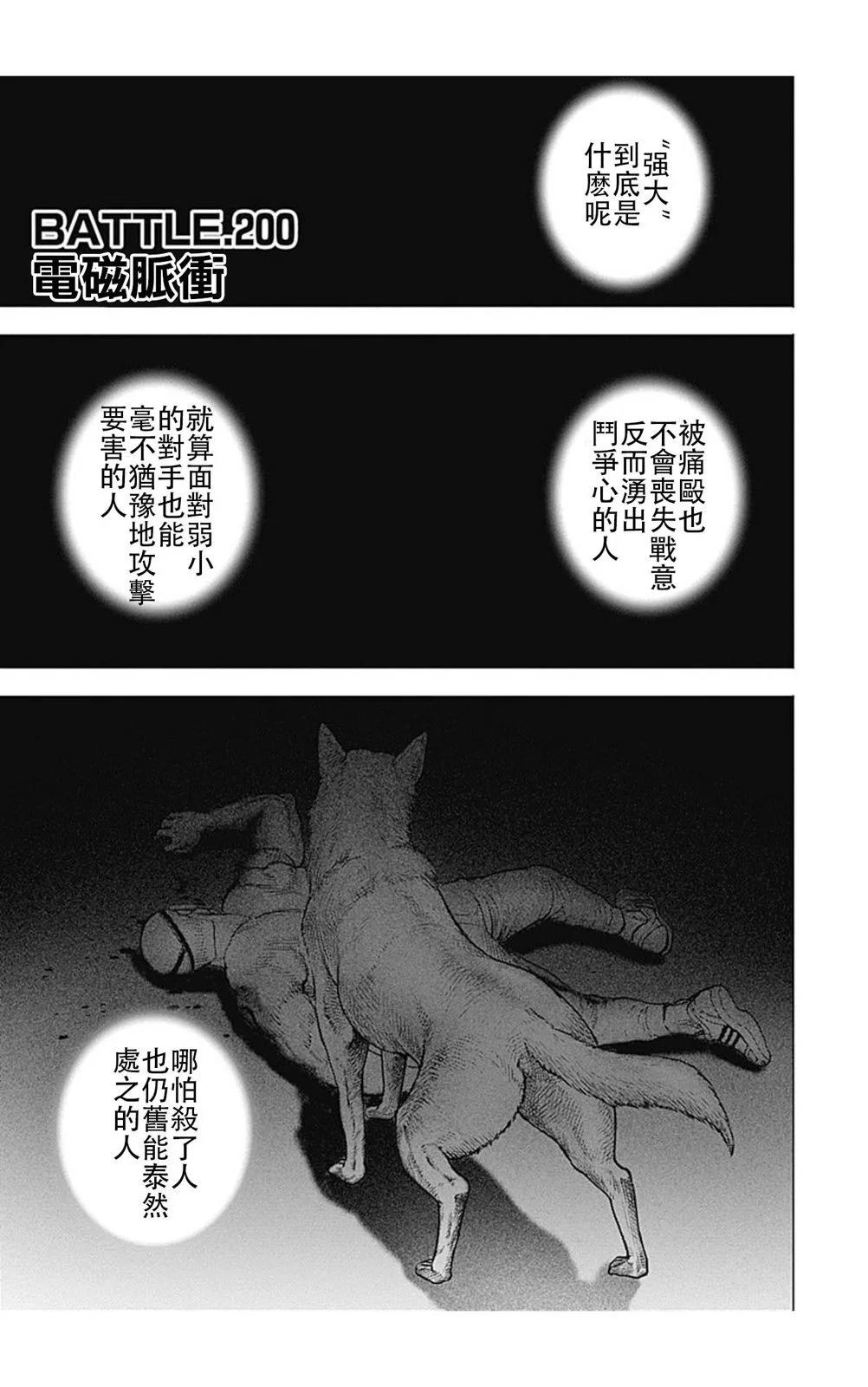 TOUGH龍繼承人 - 第200話 - 1