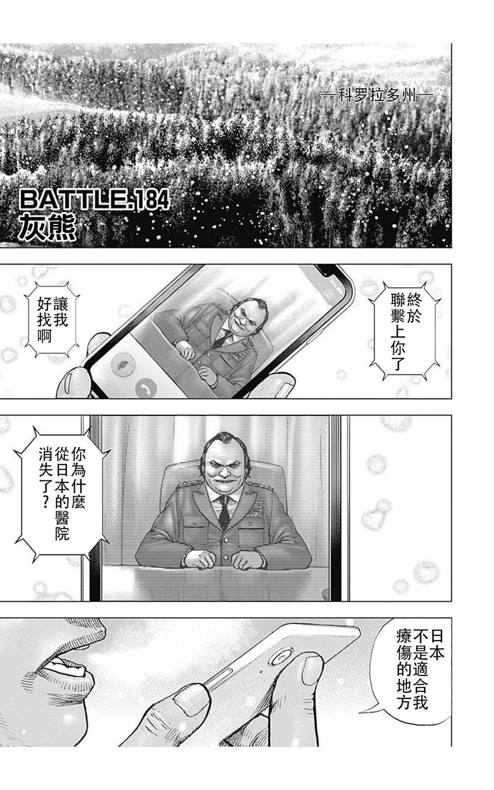 TOUGH龍繼承人 - 第184話 - 1