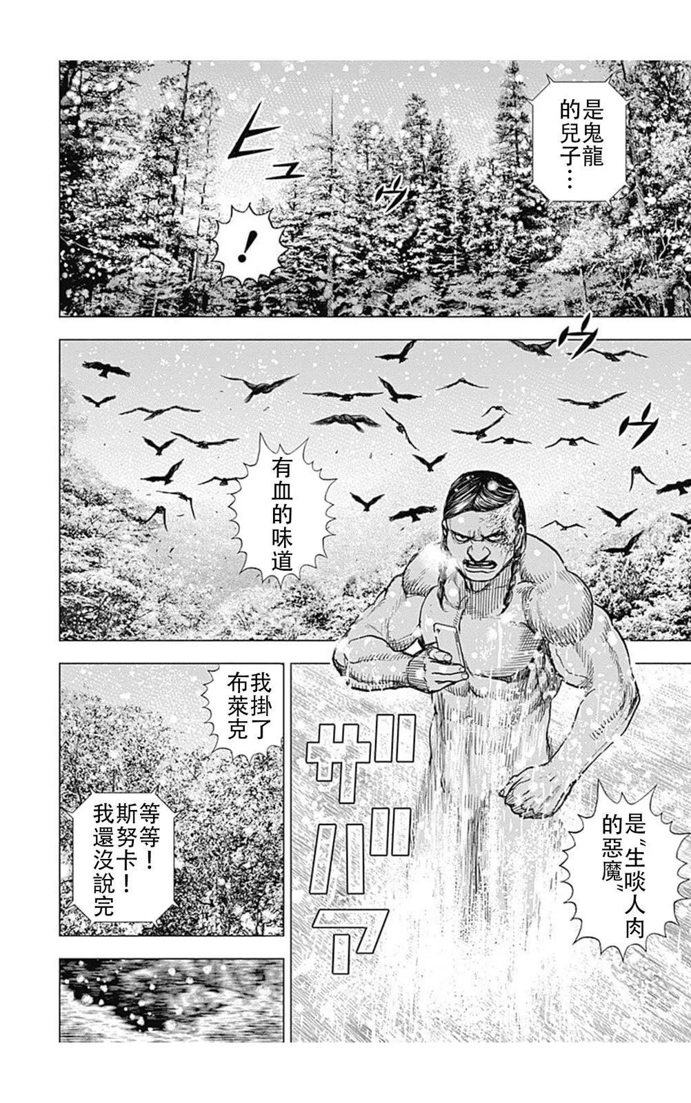 TOUGH龍繼承人 - 第184話 - 3