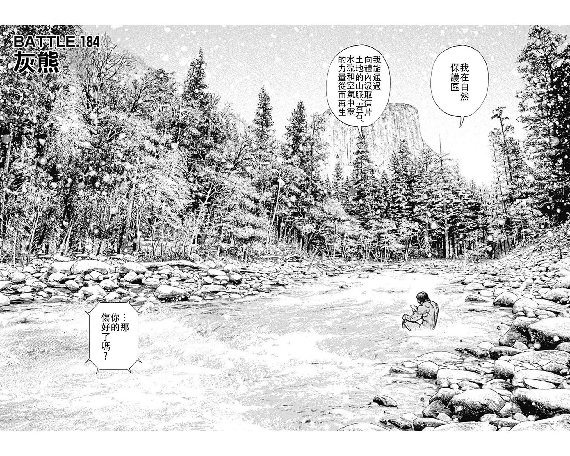 TOUGH龍繼承人 - 第184話 - 1