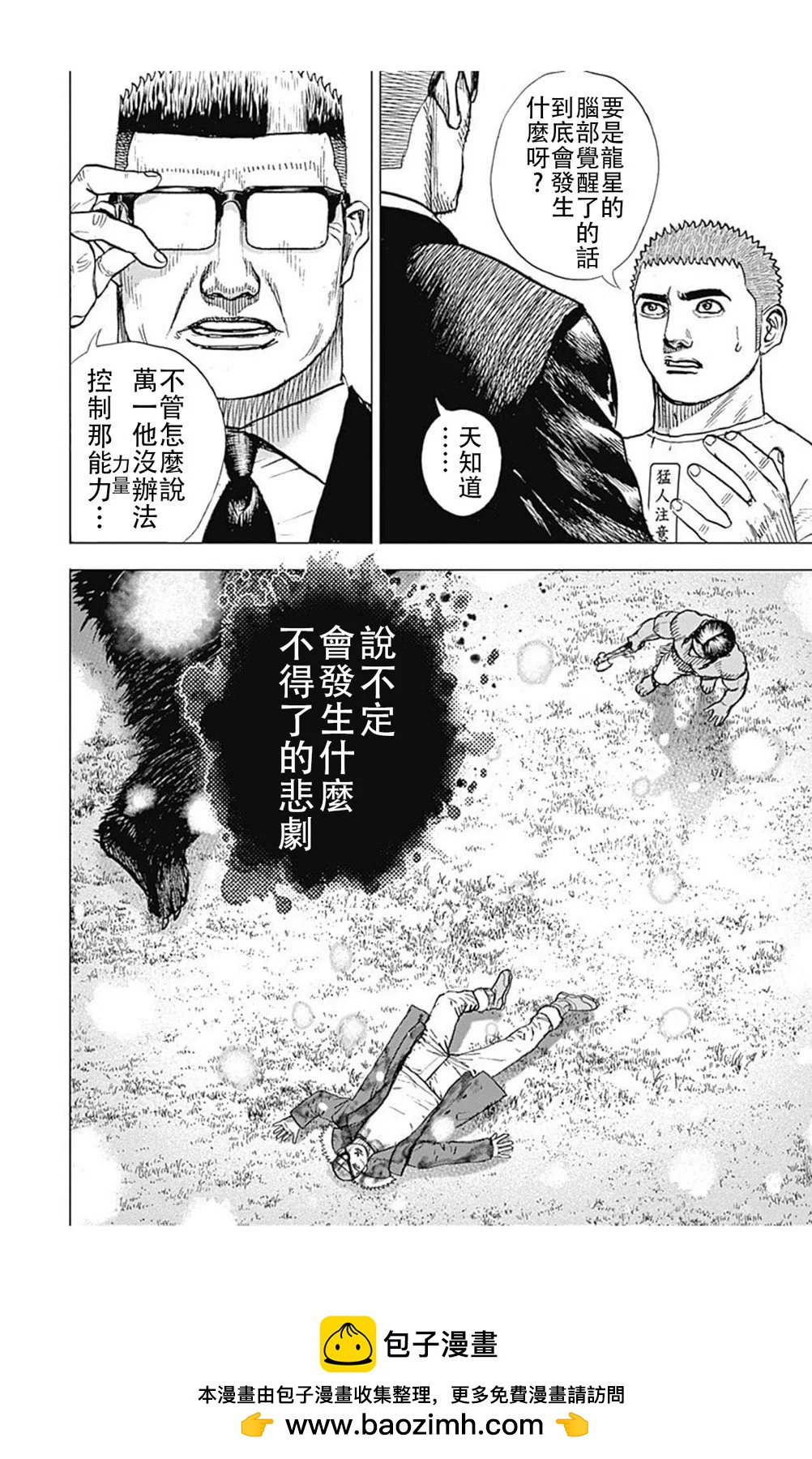 TOUGH龍繼承人 - 第186話 - 2