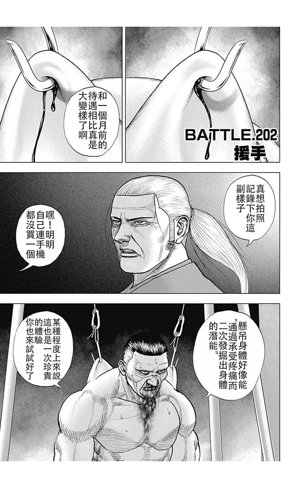 TOUGH龍繼承人 - 第202話 - 1