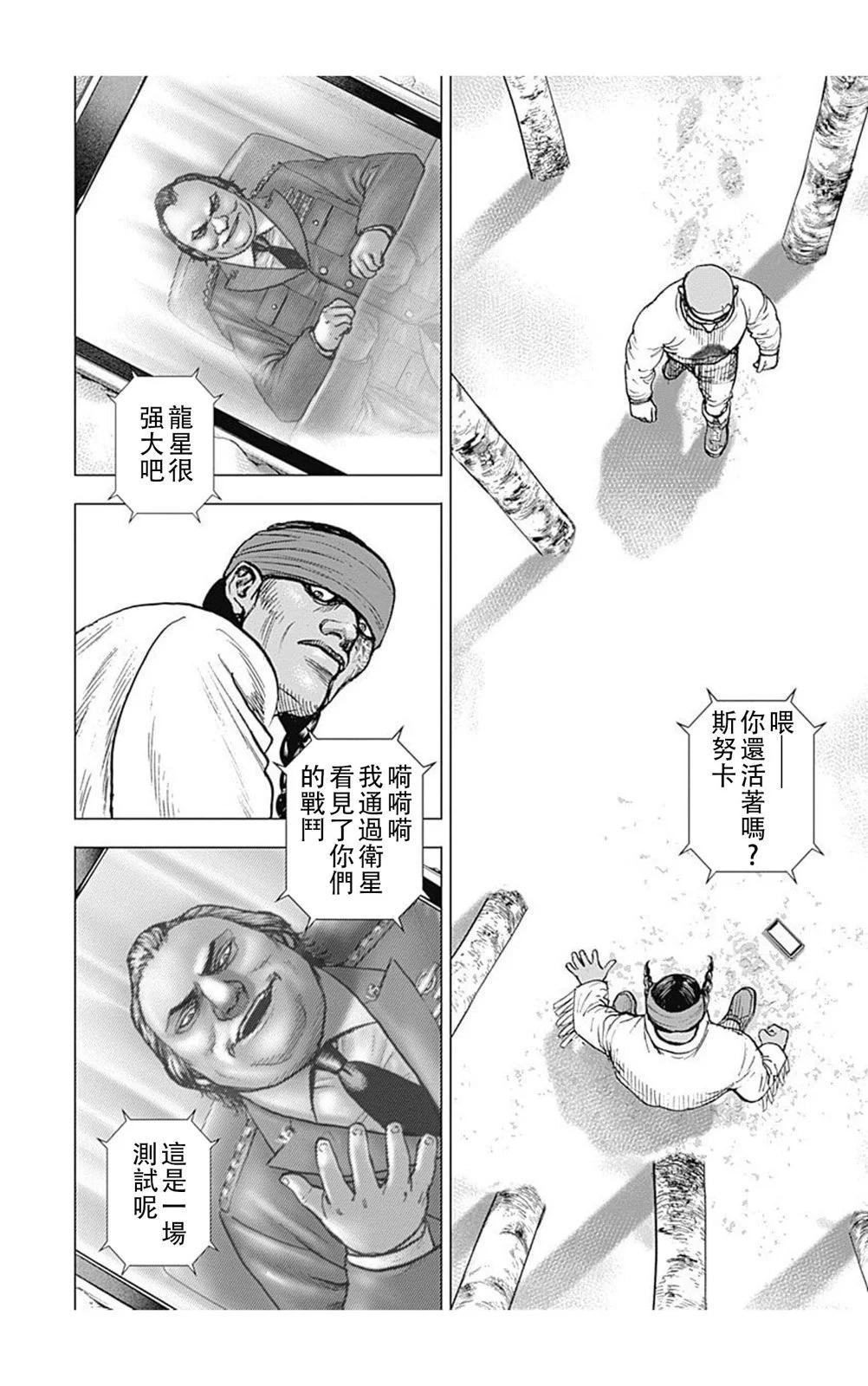 TOUGH龍繼承人 - 第190話 - 1