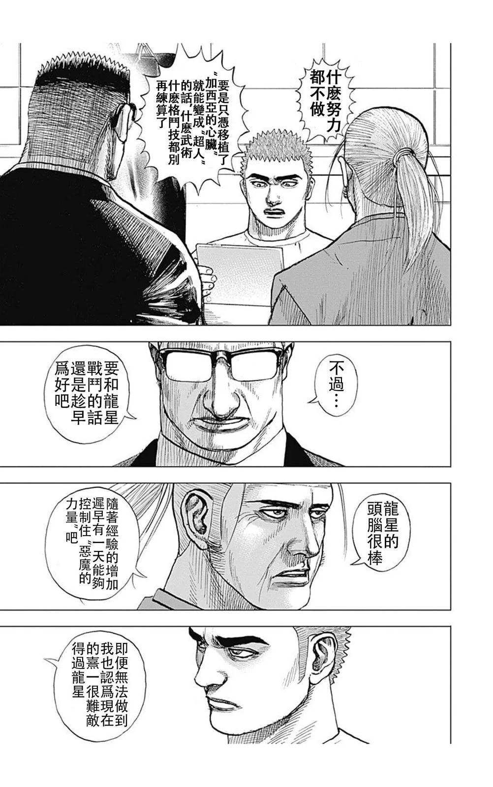 TOUGH龍繼承人 - 第192話 - 3