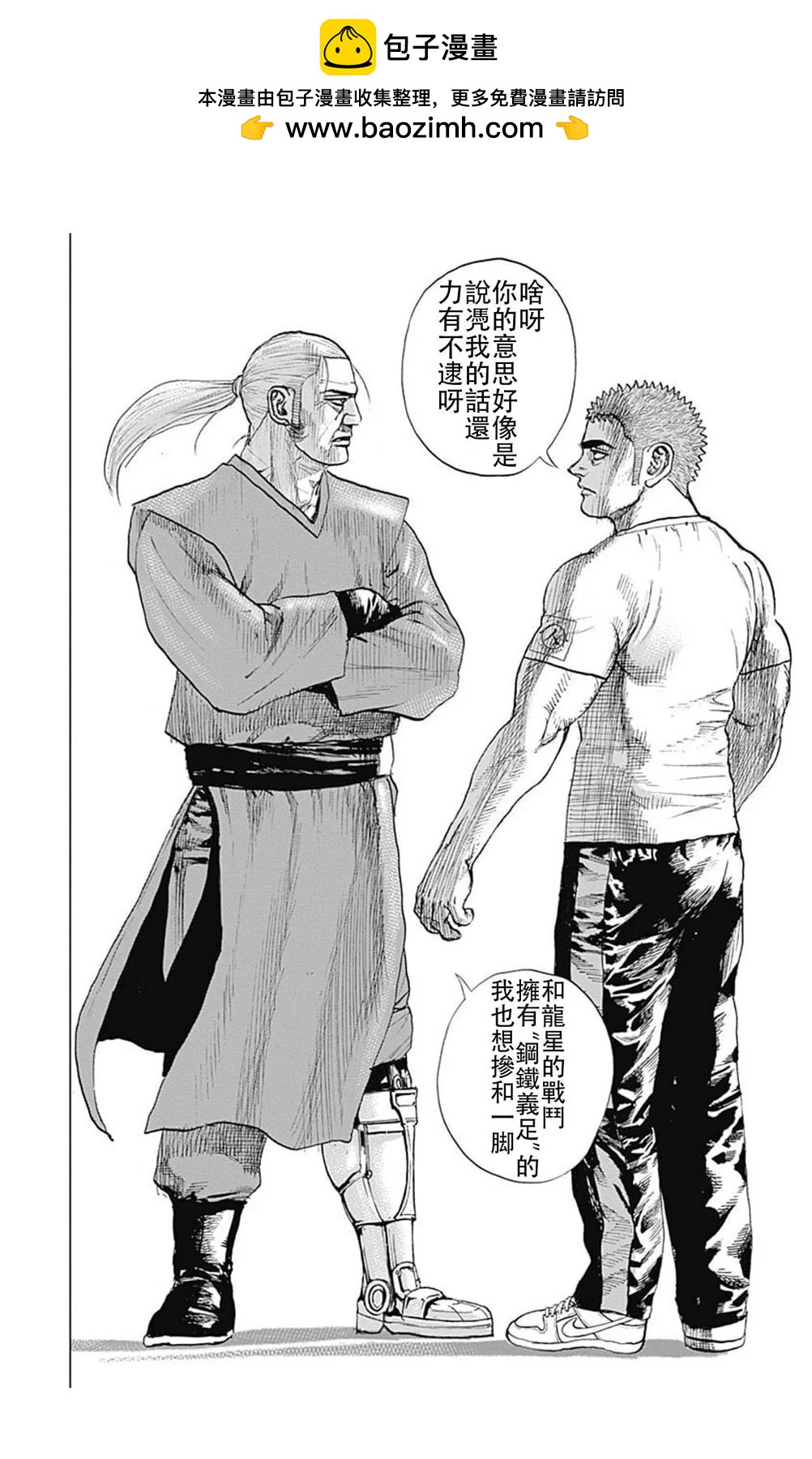 TOUGH龍繼承人 - 第192話 - 1