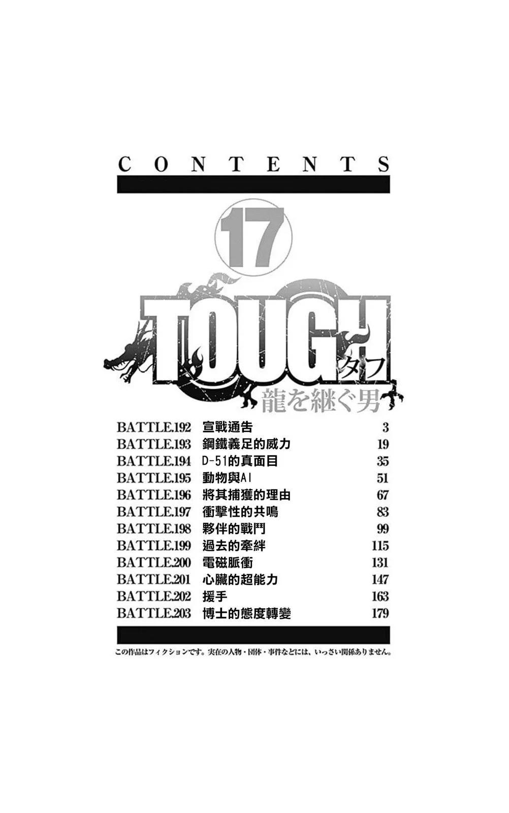 TOUGH龍繼承人 - 第192話 - 4