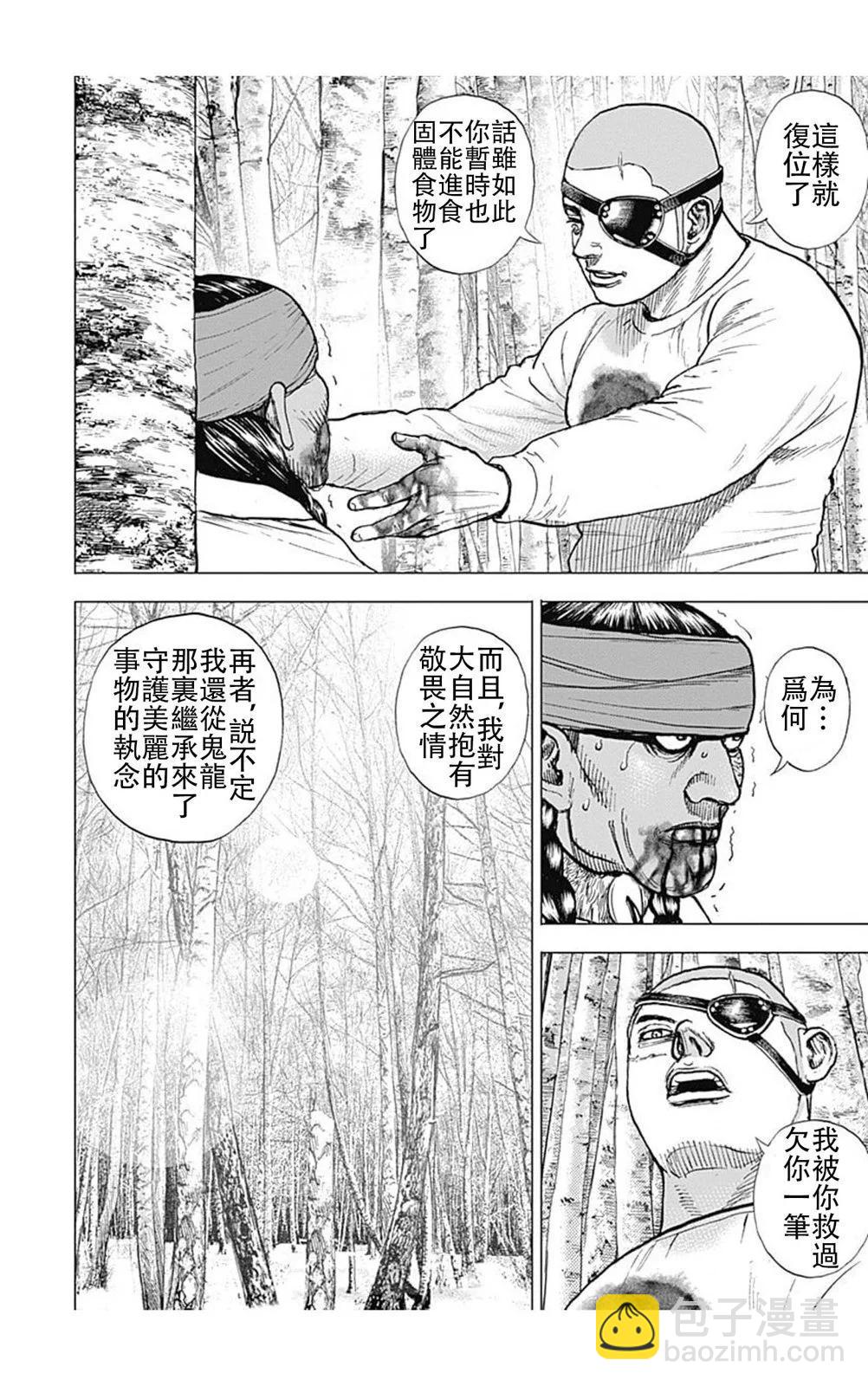 TOUGH龍繼承人 - 第192話 - 4