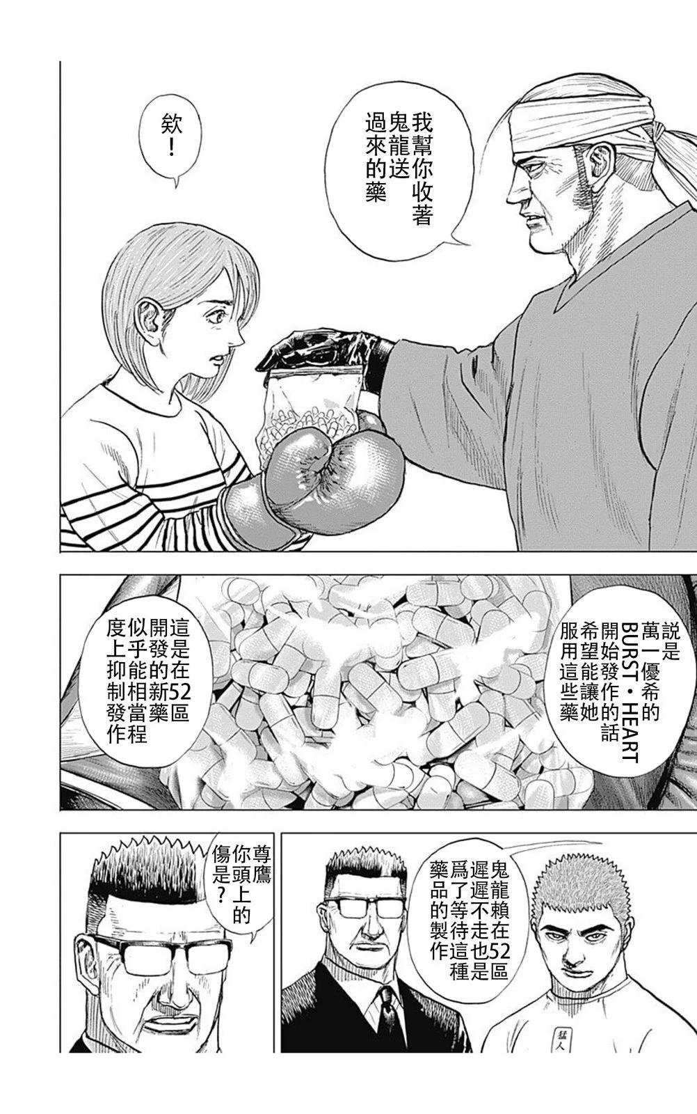 TOUGH龍繼承人 - 第204話 - 1