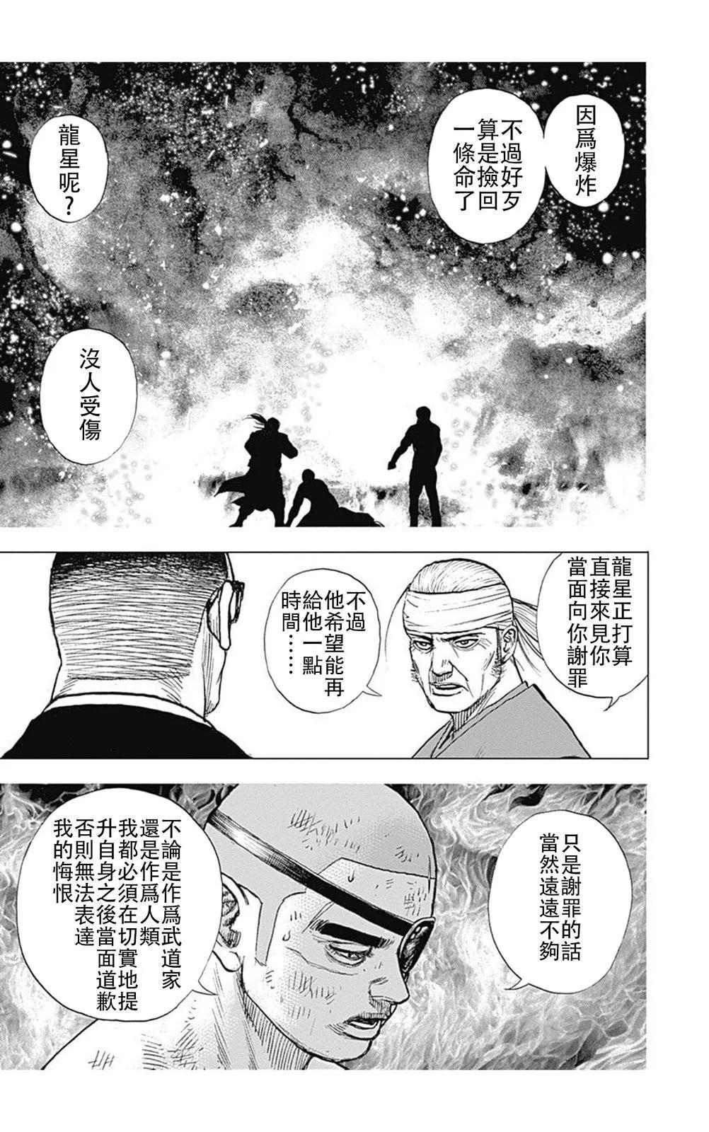 TOUGH龍繼承人 - 第204話 - 2